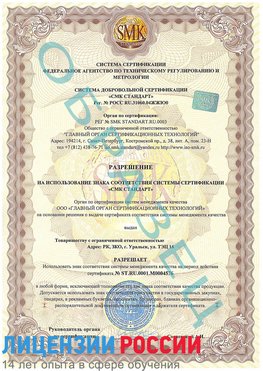 Образец разрешение Волоколамск Сертификат ISO 13485